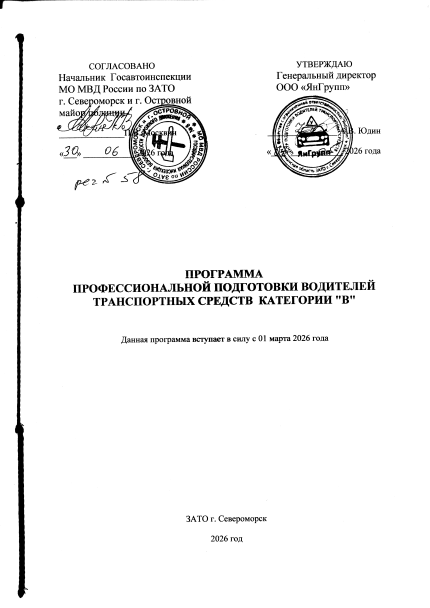 Первая страница программы подготовки водителей категории В
